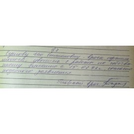 Суслова Ия Степановна